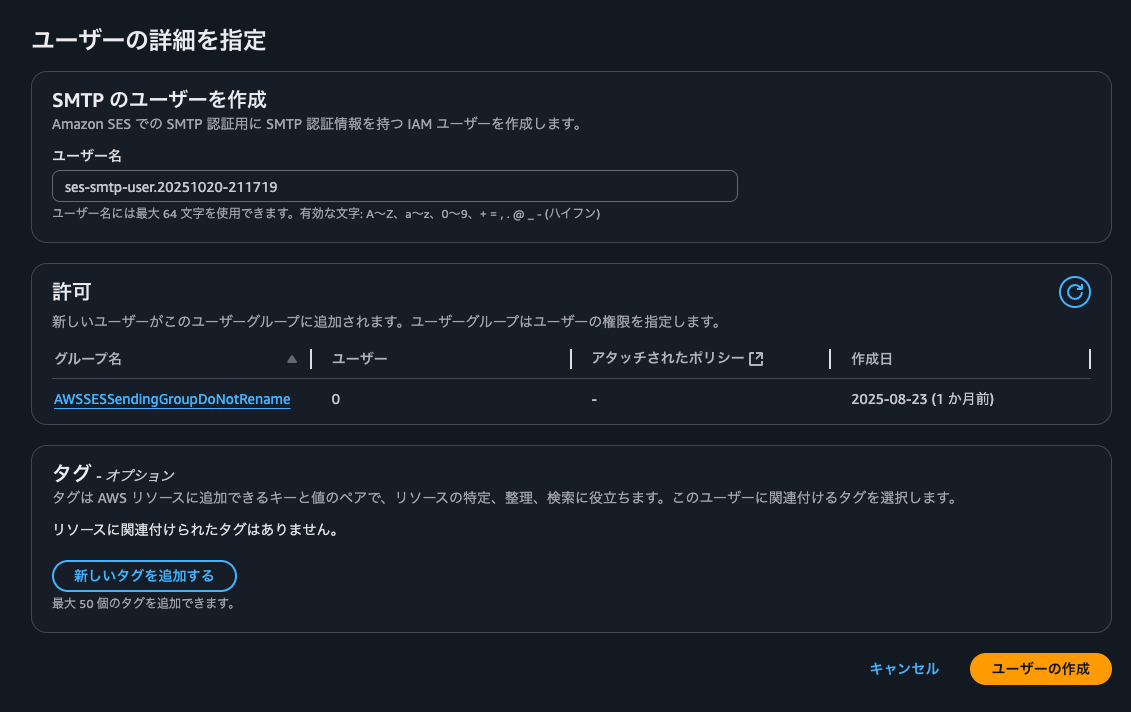 4.ses-smtp-user.20251020-211719.png