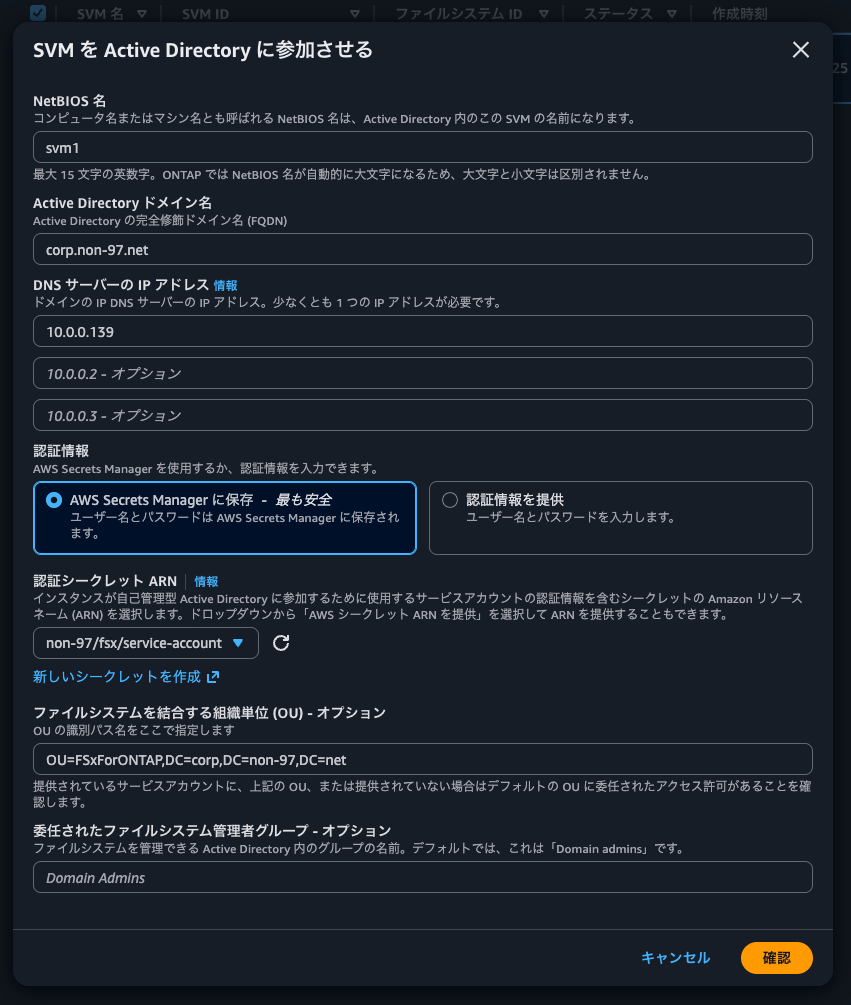 10.SVM を Active Directory に参加させる.png