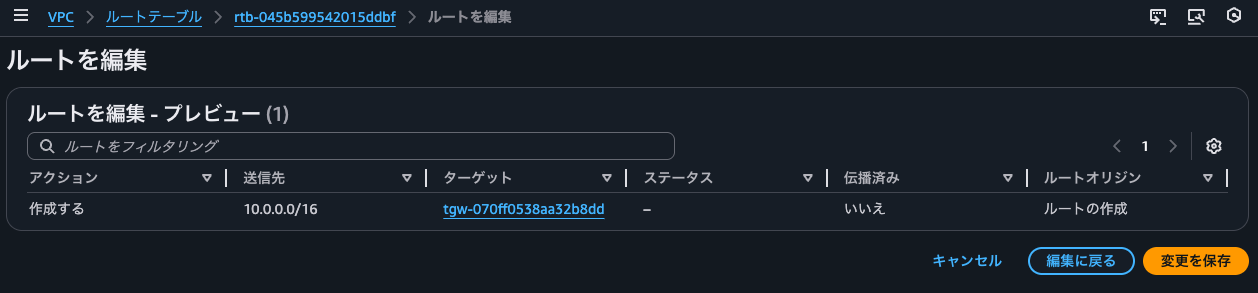 19.Transit Gatewayへのルートの追加.png