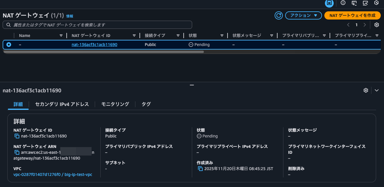 1.NAT Gateway作成中.png