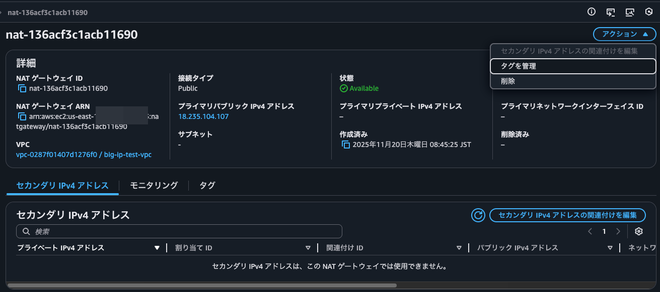 2.NAT Gatewayの確認.png