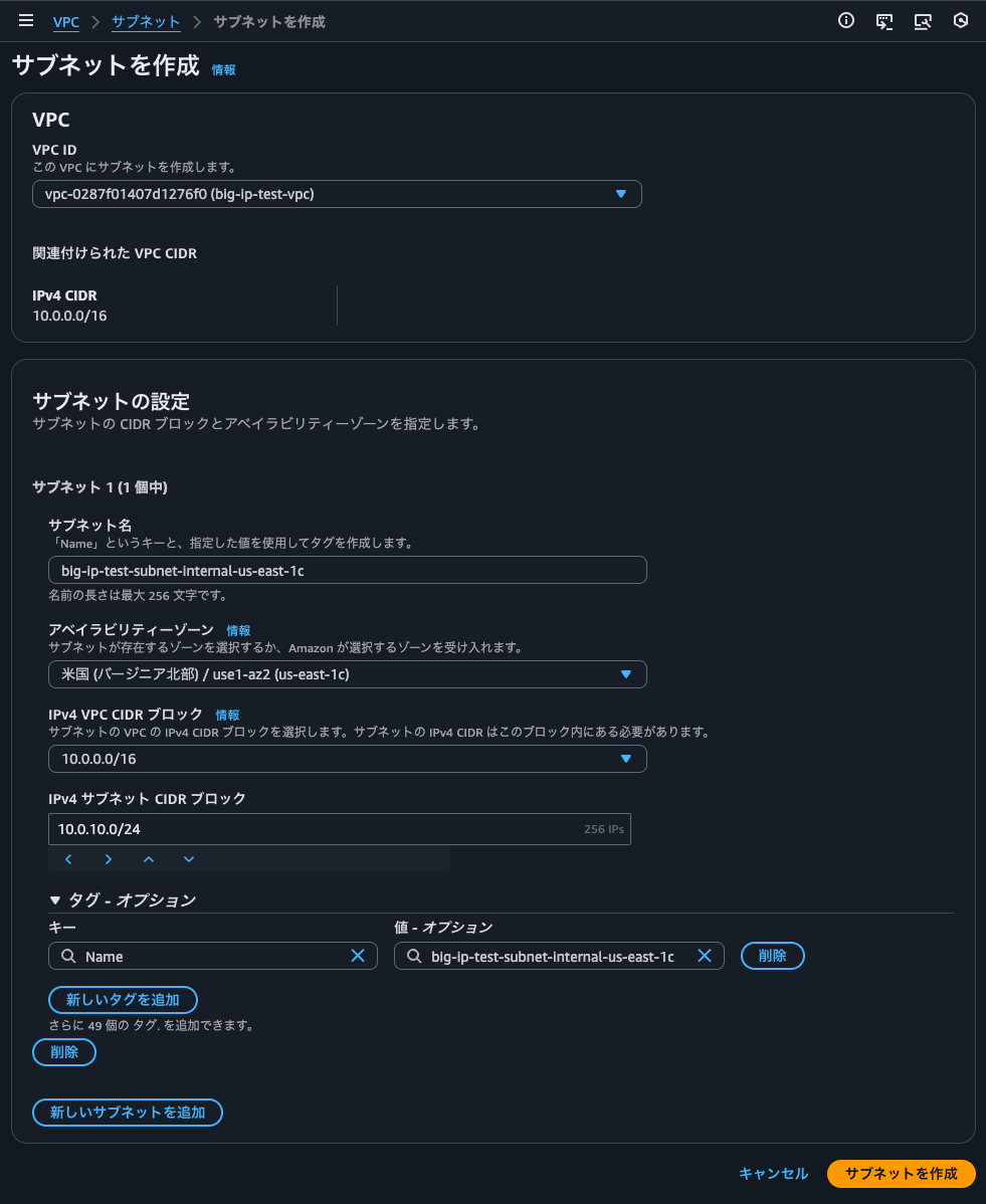 9.1cのサブネット追加.png