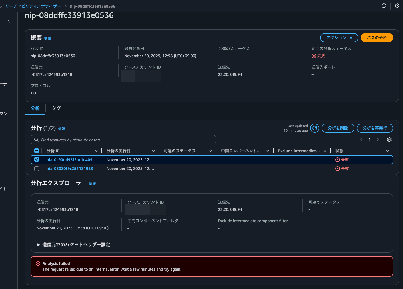 18.Reachability Analyzer.png