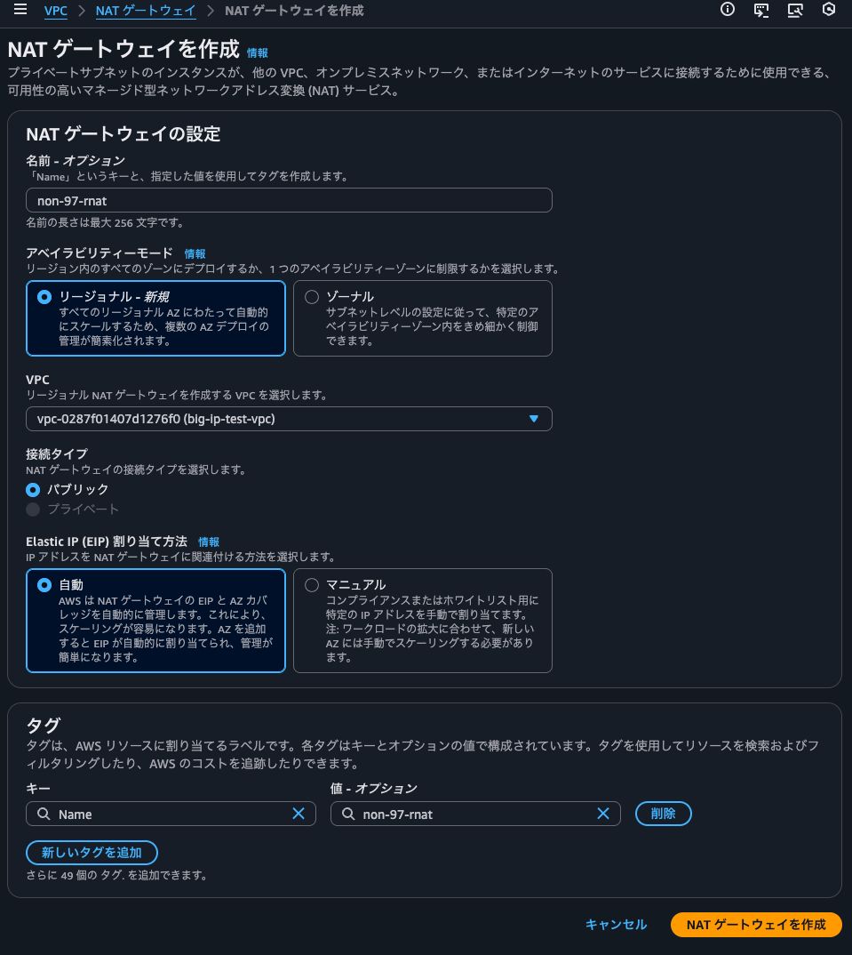 20.NAT ゲートウェイを作成.png