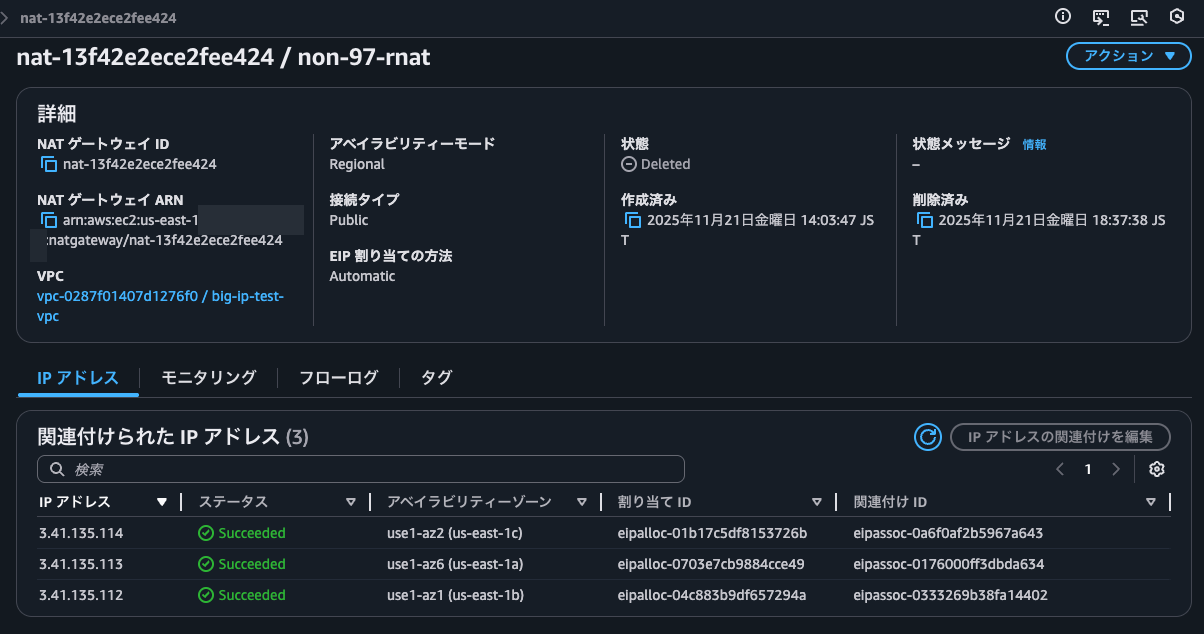 39.リージョナルNAT Gatewayの削除.png