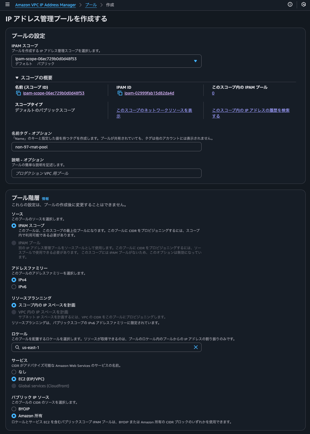 6.IP アドレス管理プールを作成する.png