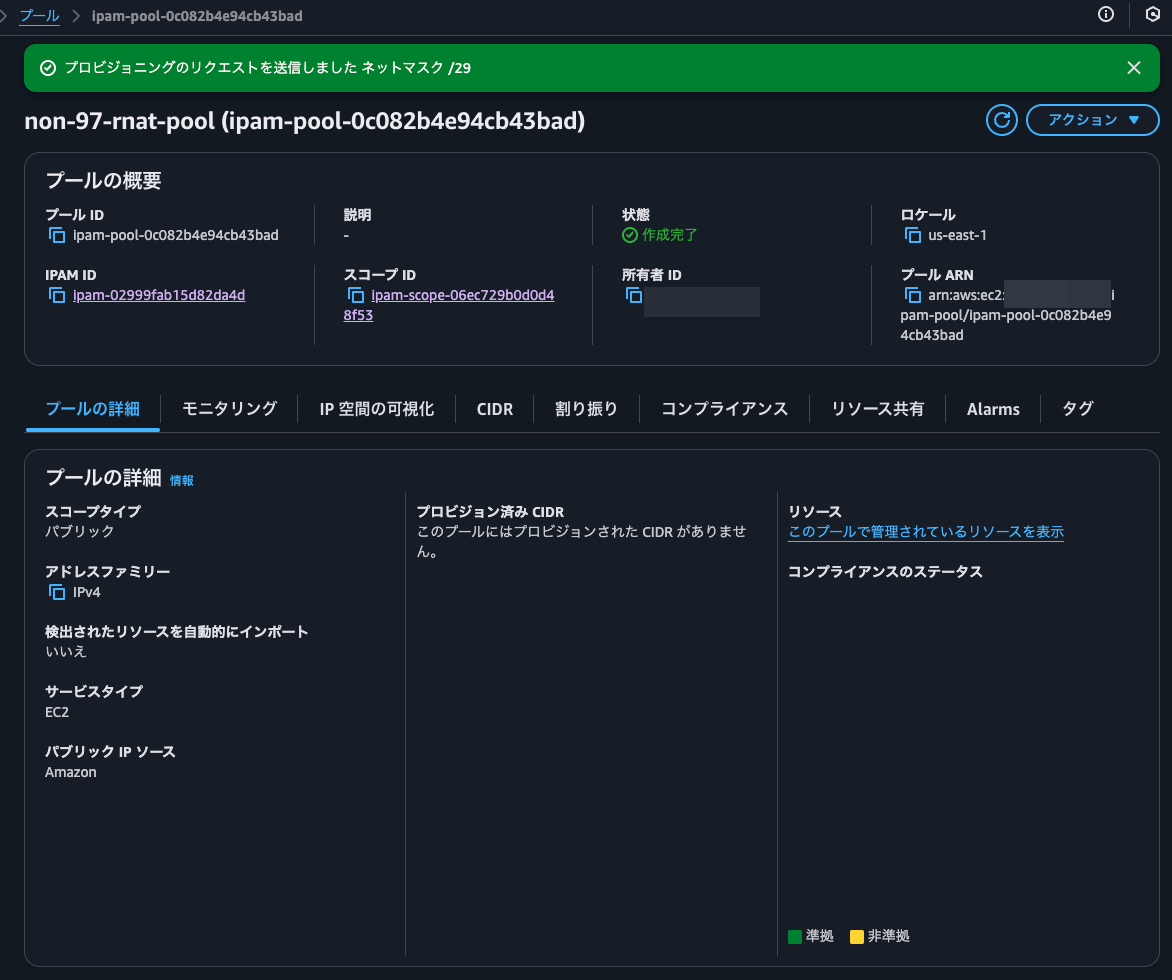 8.プロビジョニングのリクエストを送信しました ネットマスク:29.png