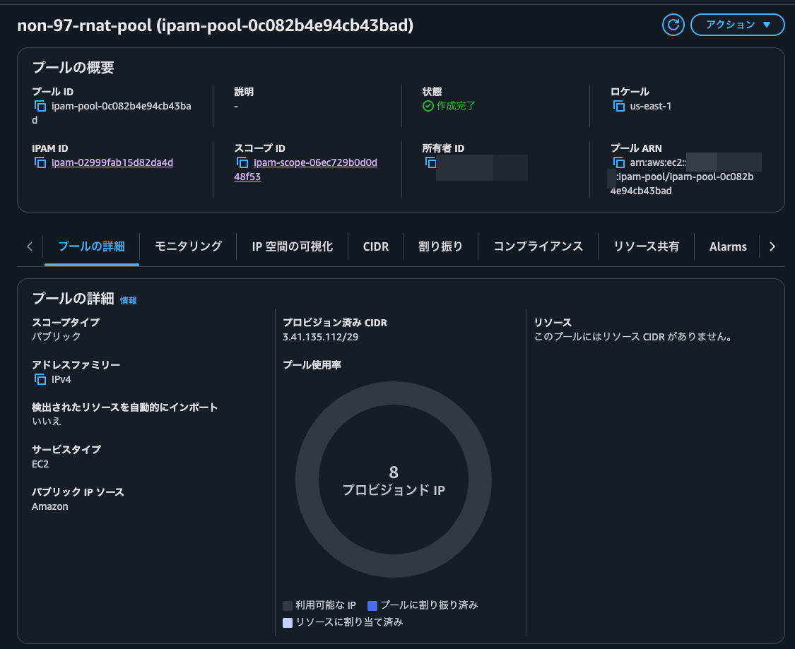 41.リージョナルNAT Gatewayの削除後のIPAMプール.png