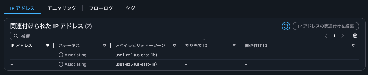 23.関連付けられた IP アドレス.png