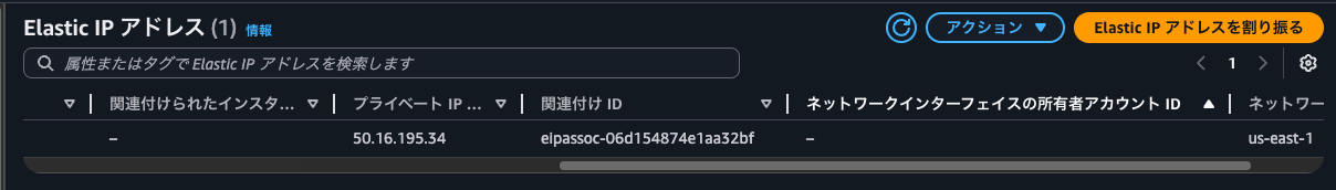 40.リージョナルNAT Gatewayの削除後のEIP.png