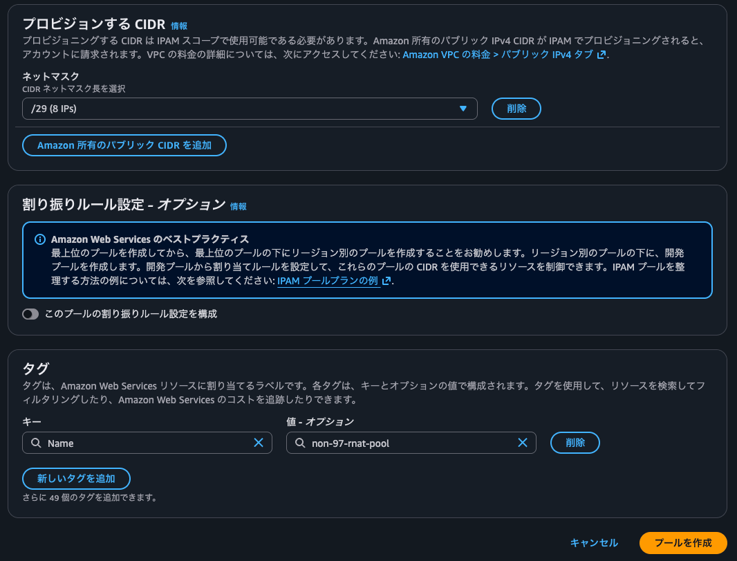 7.プロビジョンする CIDR.png