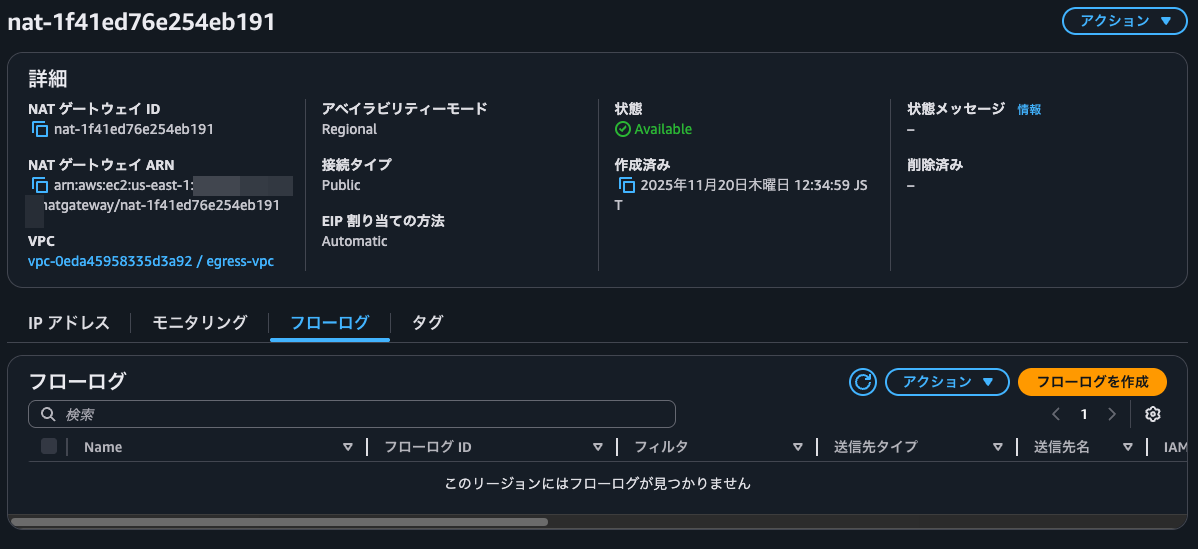 17.リージョナルNAT GatewayのVPC Flow Logs.png