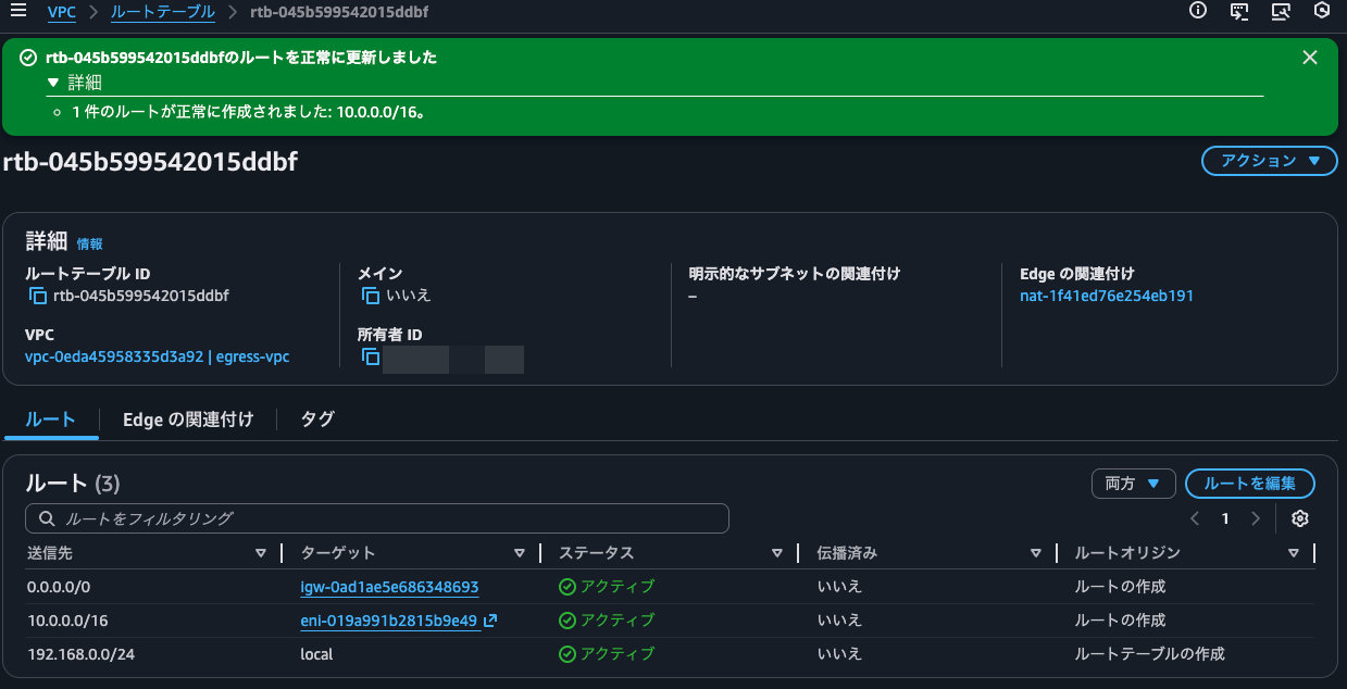 3.rtb-045b599542015ddbfのルートを正常に更新しました.png