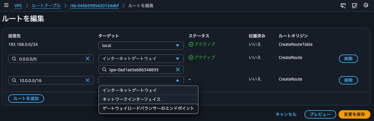 1.リージョナルNAT Gatewayのエッジルートテーブルのターゲットで指定できるリソースタイプ.png