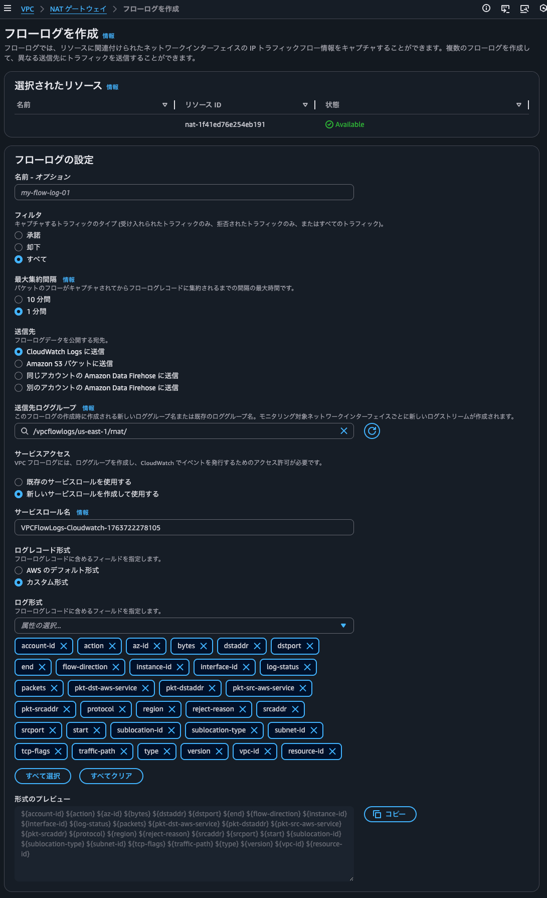 6.リージョナルNAT GatewayのVPC Flow Logsの設定.png