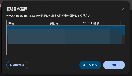 15.証明書の選択.png