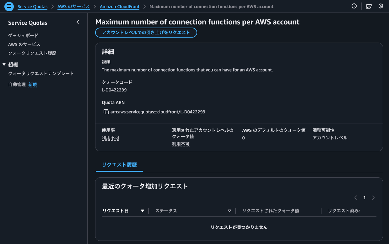 28.Maximum number of connection functions per AWS account.png