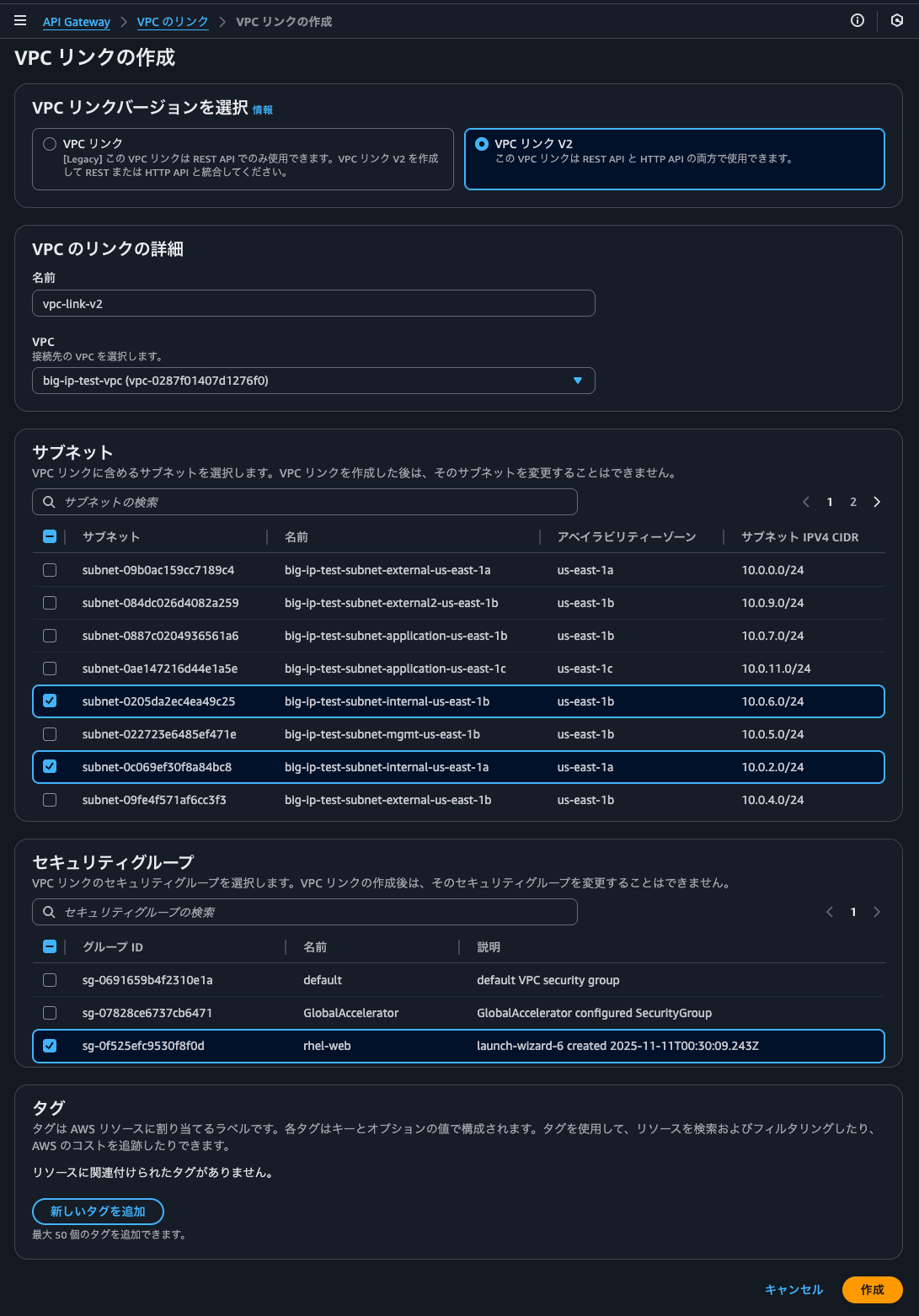 4.VPC リンクの作成.png