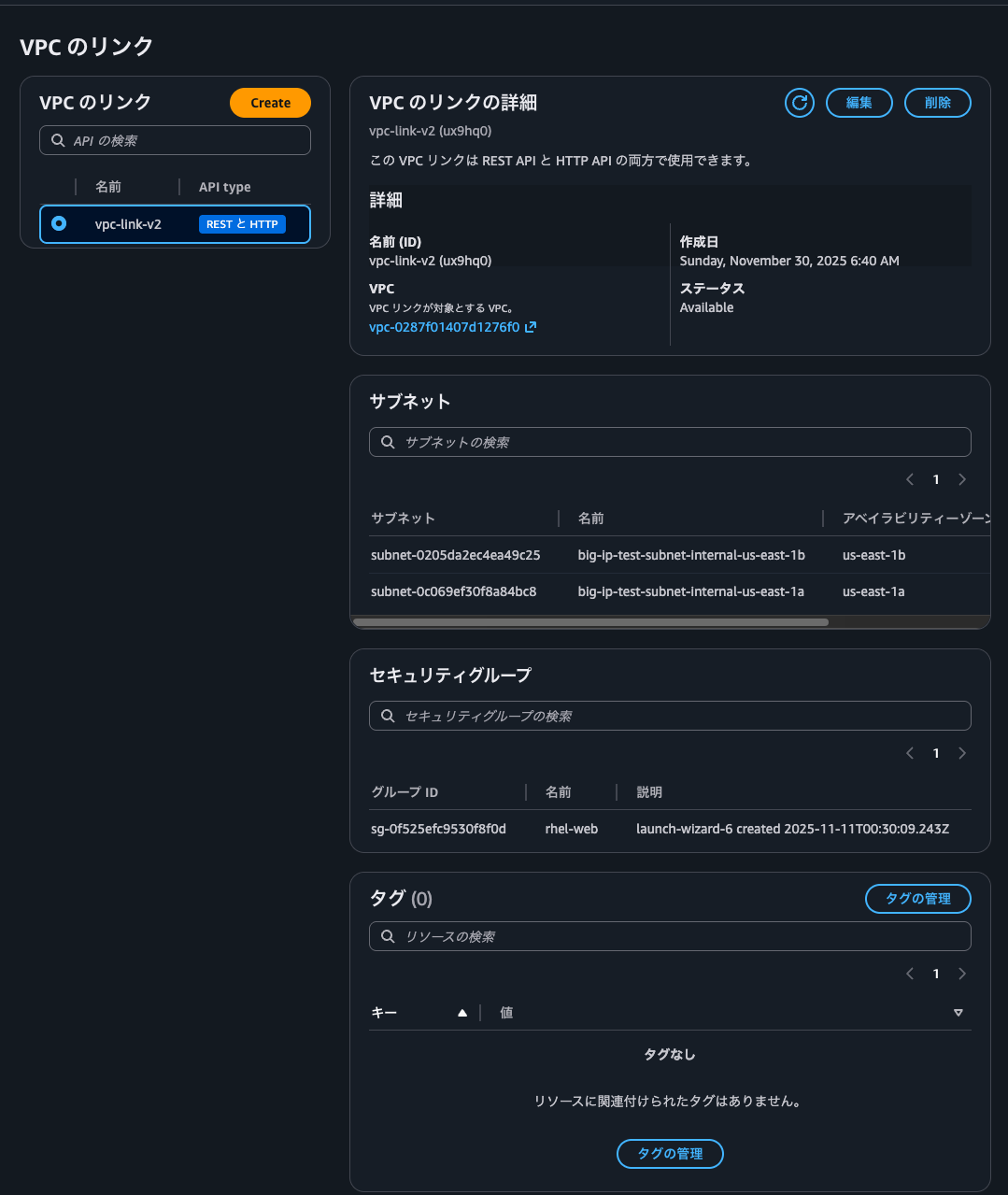 5.VPC のリンクの詳細.png