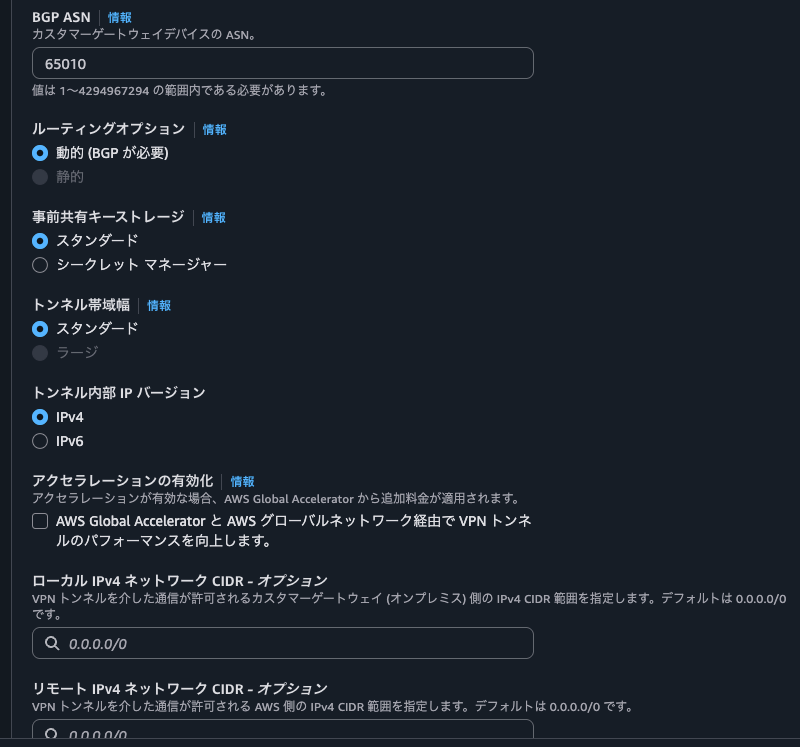 10.VPN 接続を作成する2.png