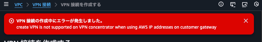 11.create VPN is not supported on VPN concentrator when using AWS IP addresses on customer gateway.png