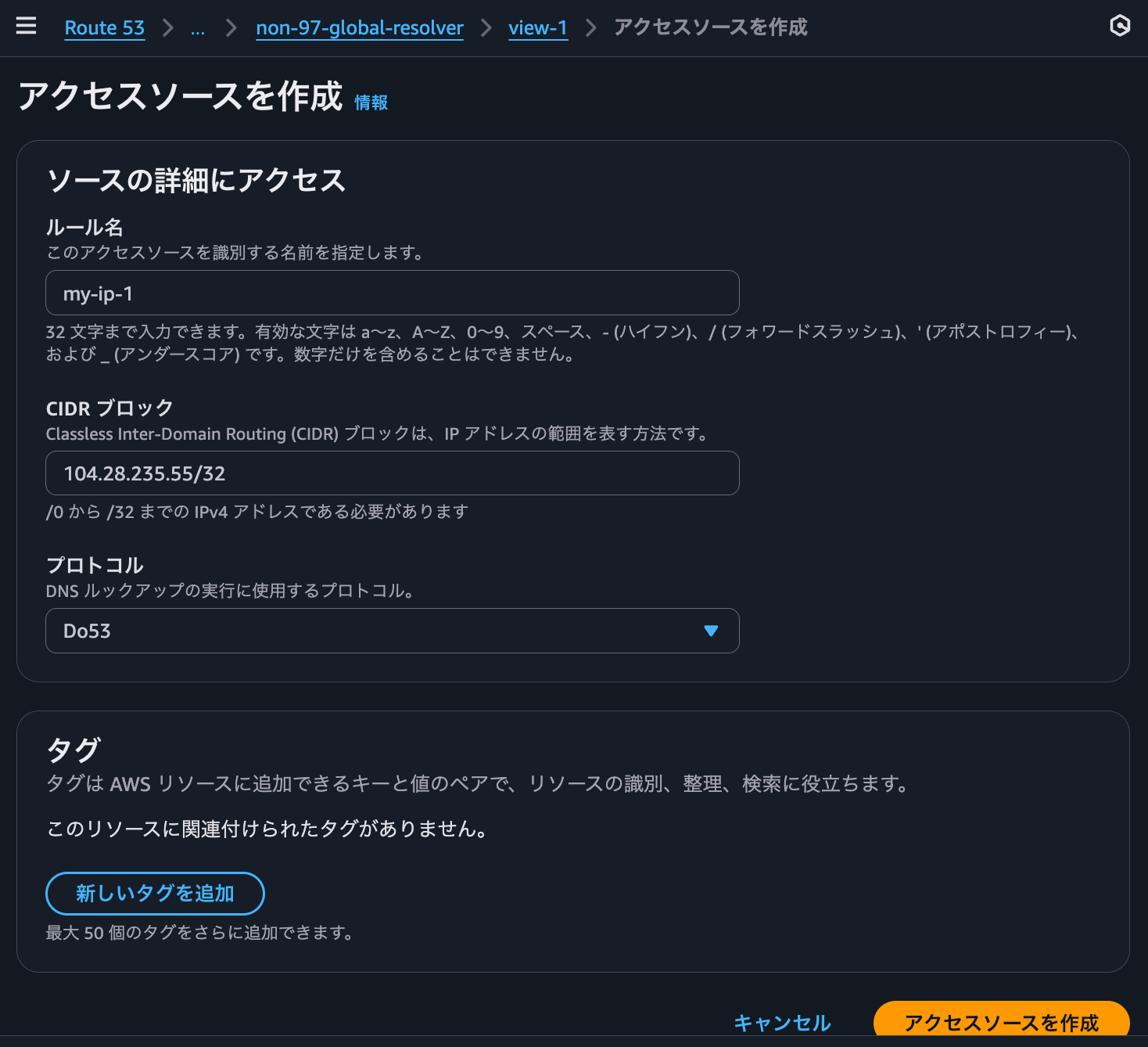 プレビュー] Route 53 Global Resolverが登場し、インターネットから
