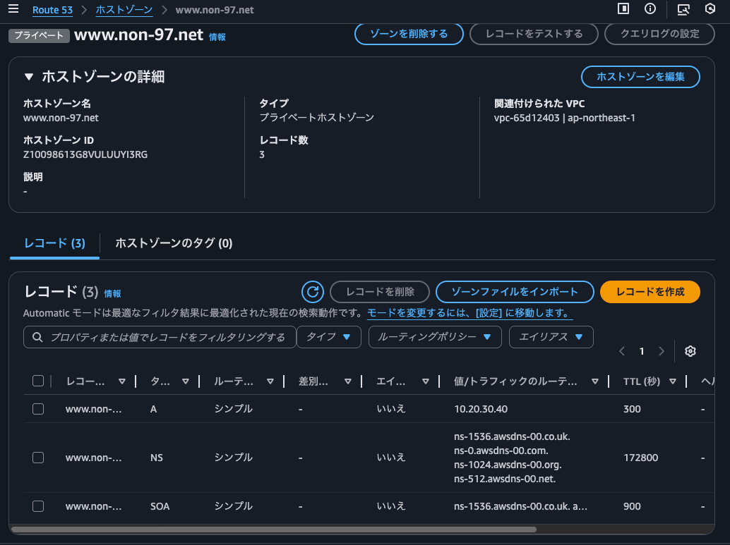 15.Public Hosted Zoneと同一ゾーン名でPrivate Hosted Zoneを作成.png