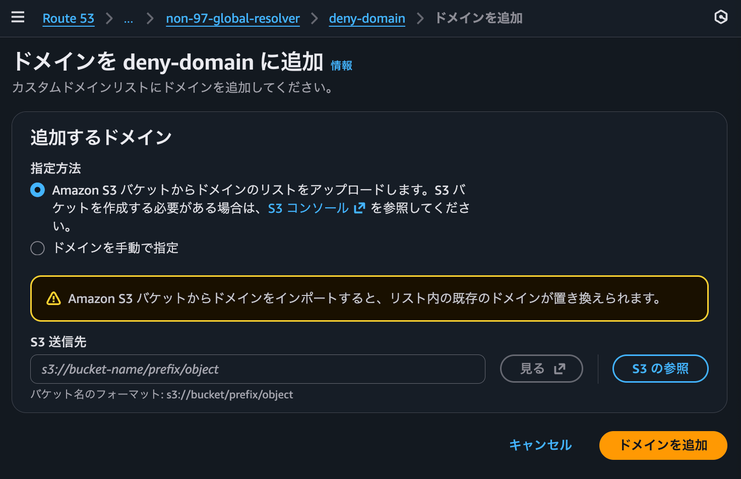 13.ドメインを deny-domain に追加.png
