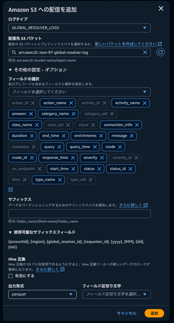 23.Amazon S3 への配信を追加.png