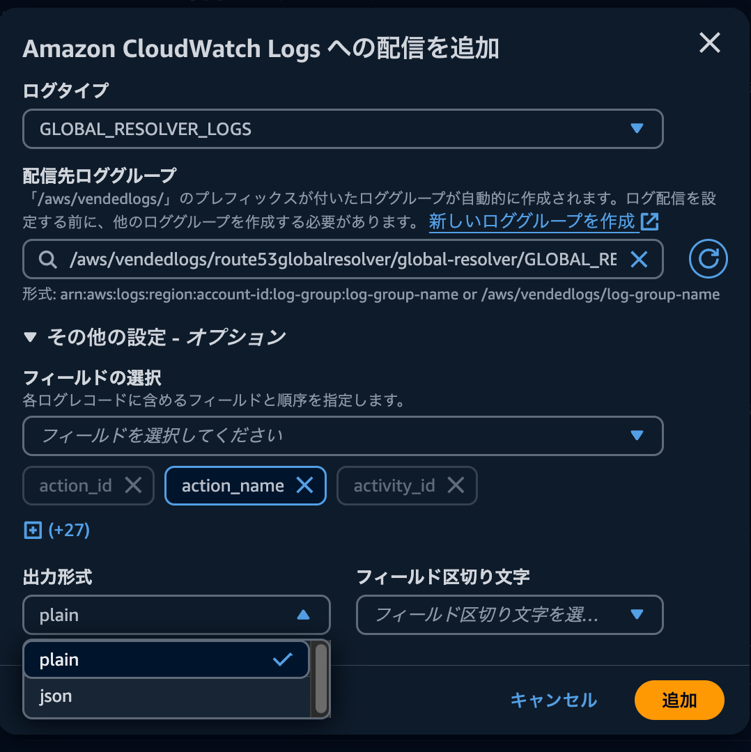 7.Amazon CloudWatch Logs への配信を追加.png
