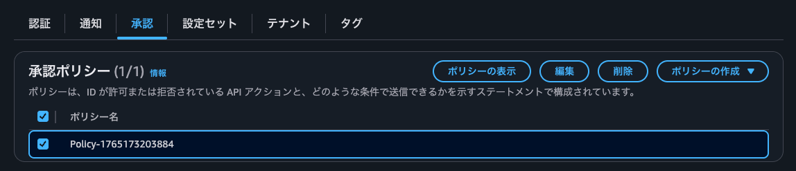 9.承認ポリシー .png