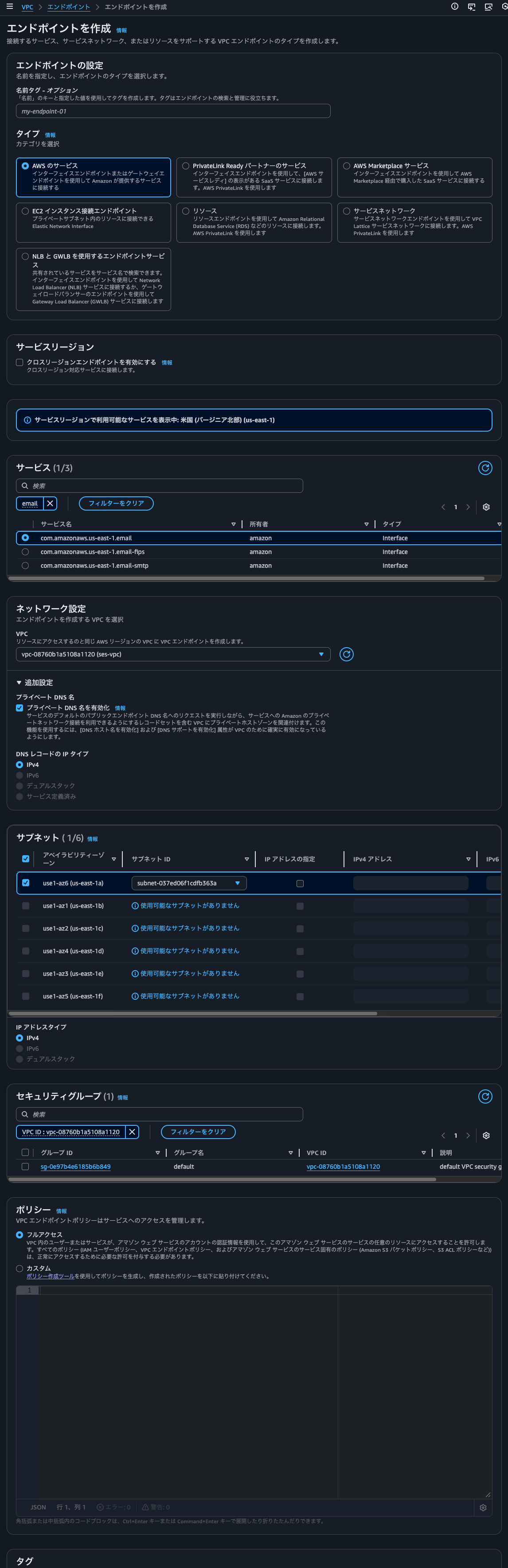 2.SES APIのVPCエンドポイントの作成.png