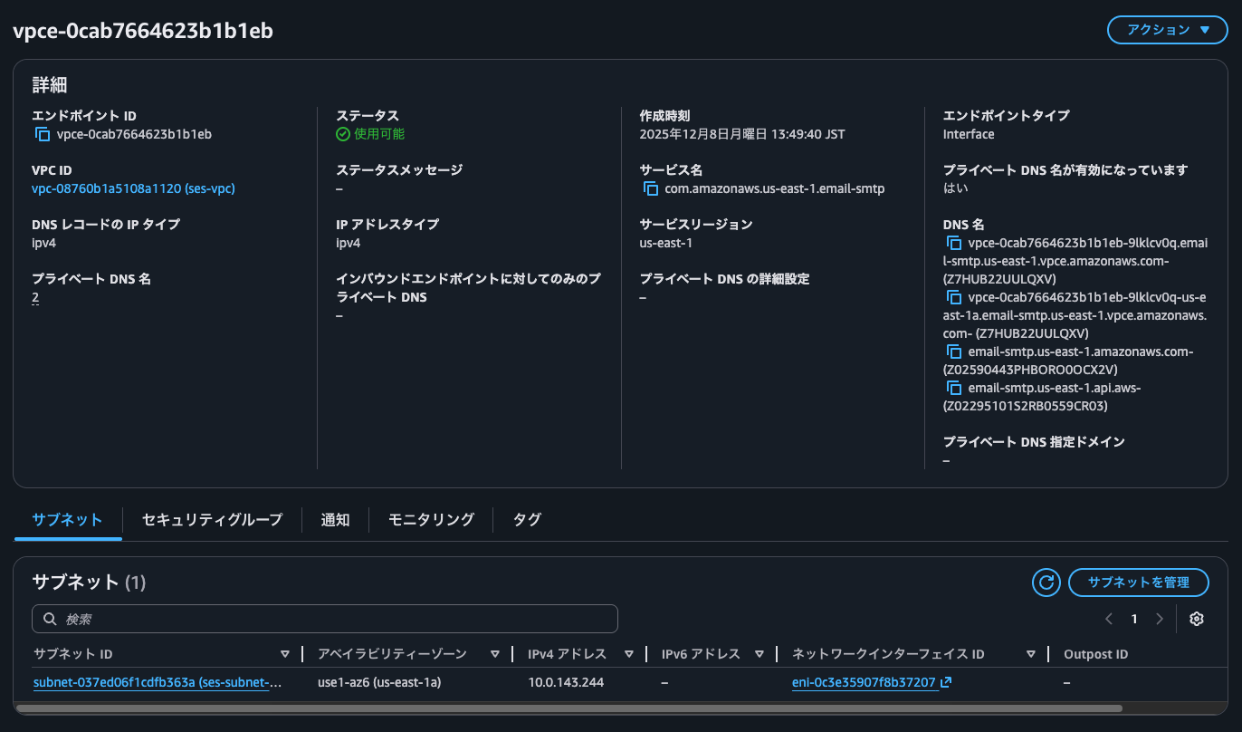 3.SMTPインターフェイスのVPCエンドポイント.png