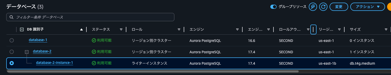 2.AuroraのDB一覧.png