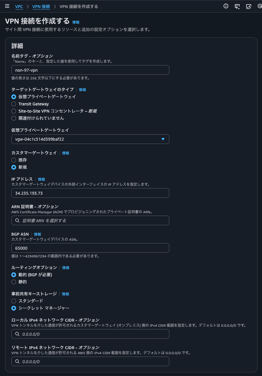 2.VPN 接続を作成する.png