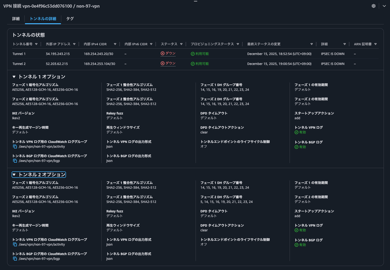 7.現在のVPNのトンネルステータス.png