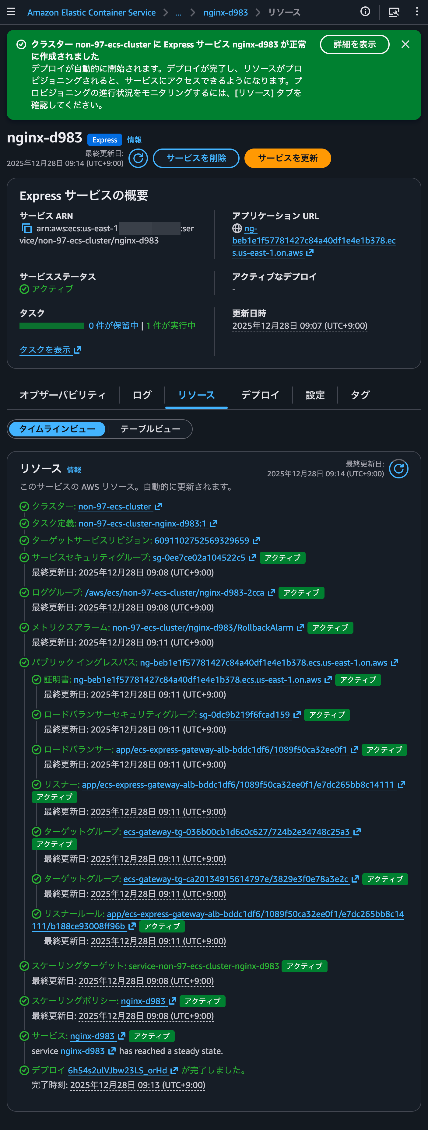 27.Express サービス作成完了.png