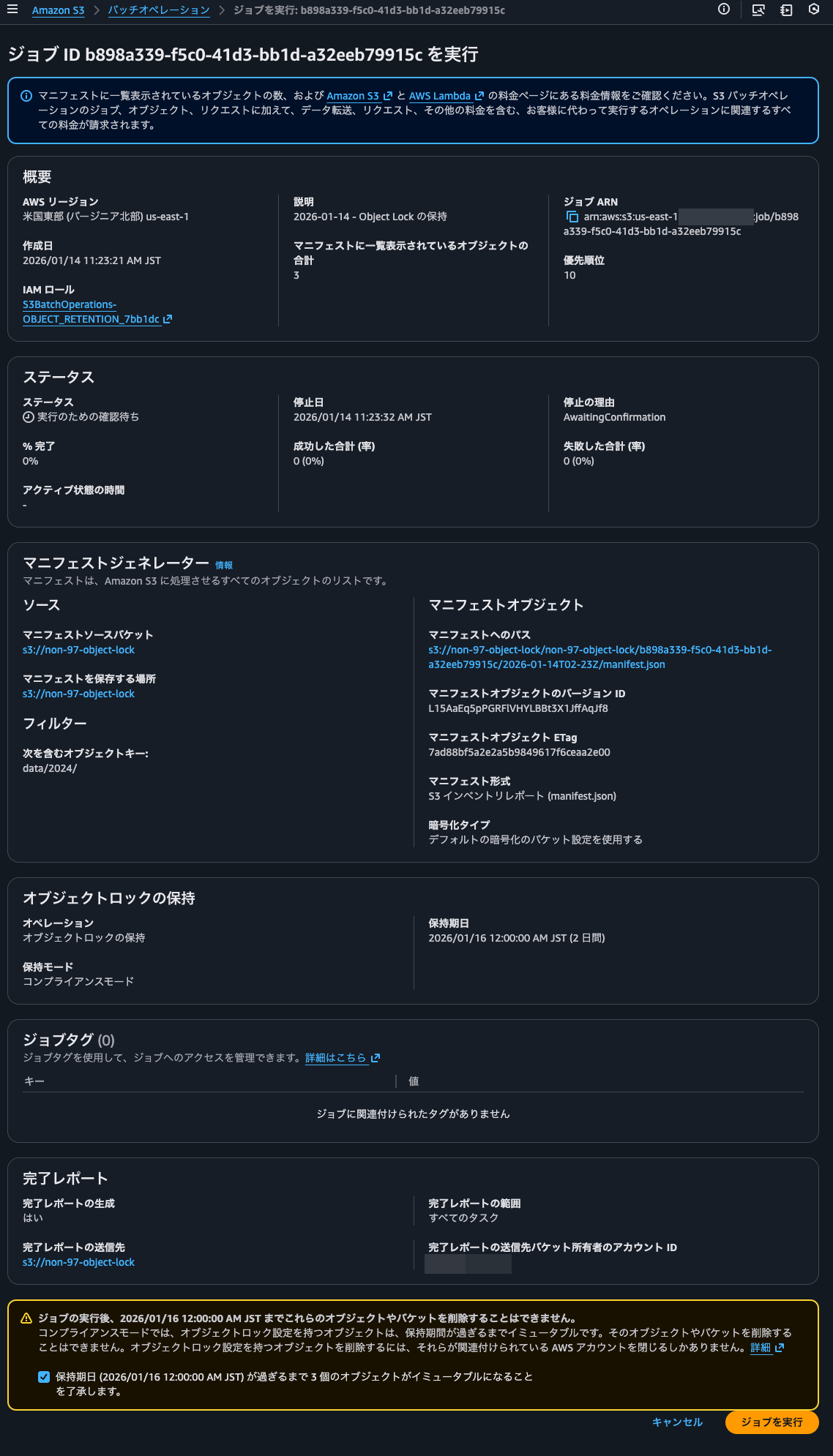 17.ジョブ ID b898a339-f5c0-41d3-bb1d-a32eeb79915c を実行.png