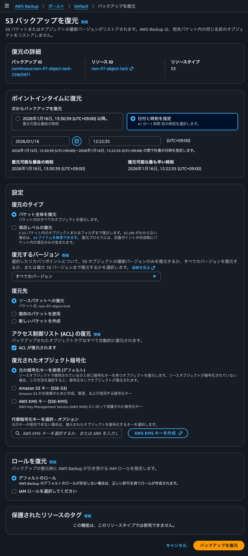 19.ソースバケットへの復元.png