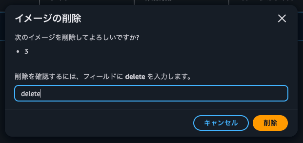 8.イメージの削除.png
