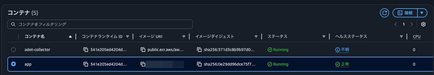 1.コンテナのヘルスステータス.png