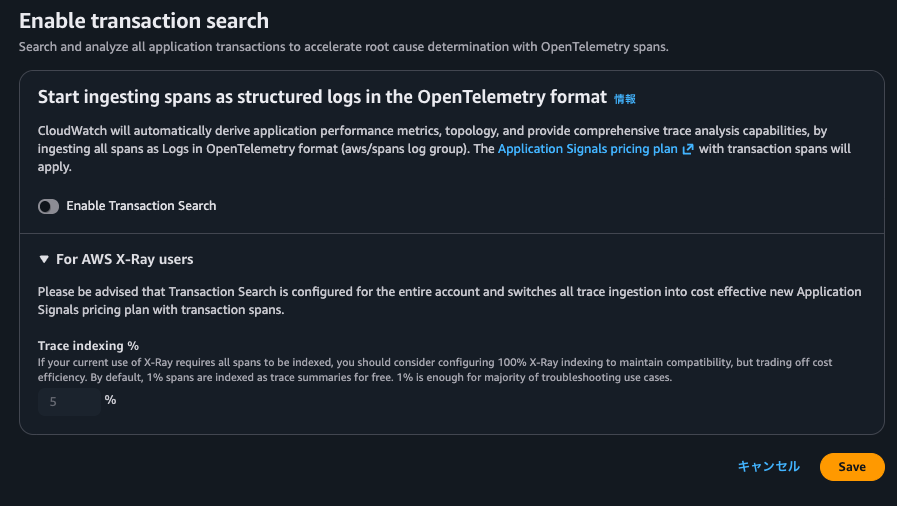 33. Enable Transaction Searchを無効にするとTrace indexing rateも指定できなくなる.png
