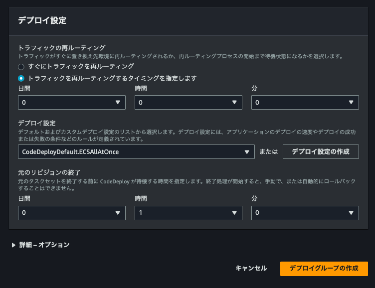 30.CodeDeployのデプロイ設定.png