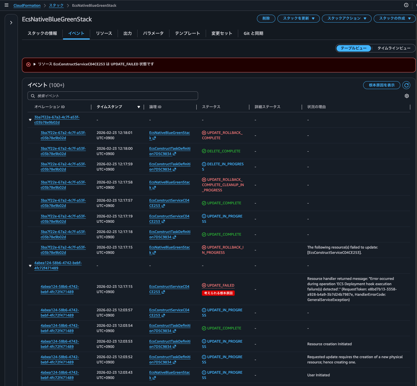29.ロールバック時のCFnスタック.png