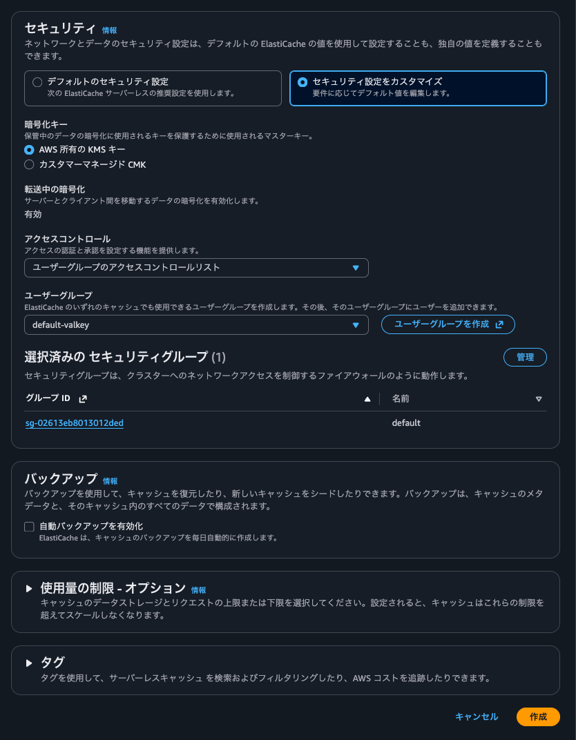 7.ElastiCache Serverless作成.png