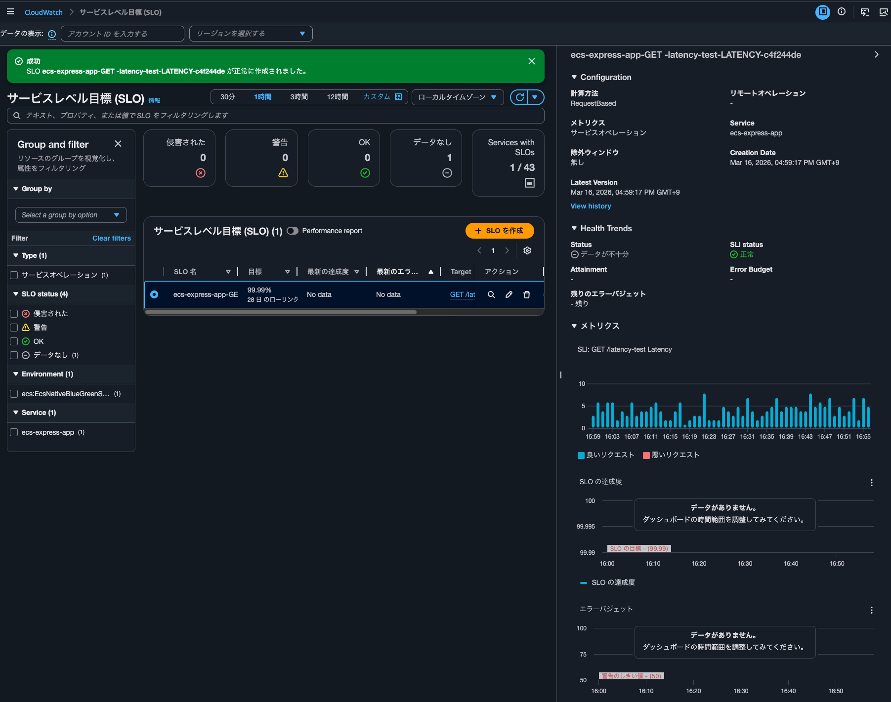 6.SLO ecs-express-app-GET -latency-test-LATENCY-c4f244de が正常に作成されました。.png