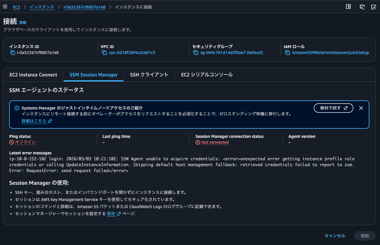 1.EC2インスタンスのSSM Agentステータス.png