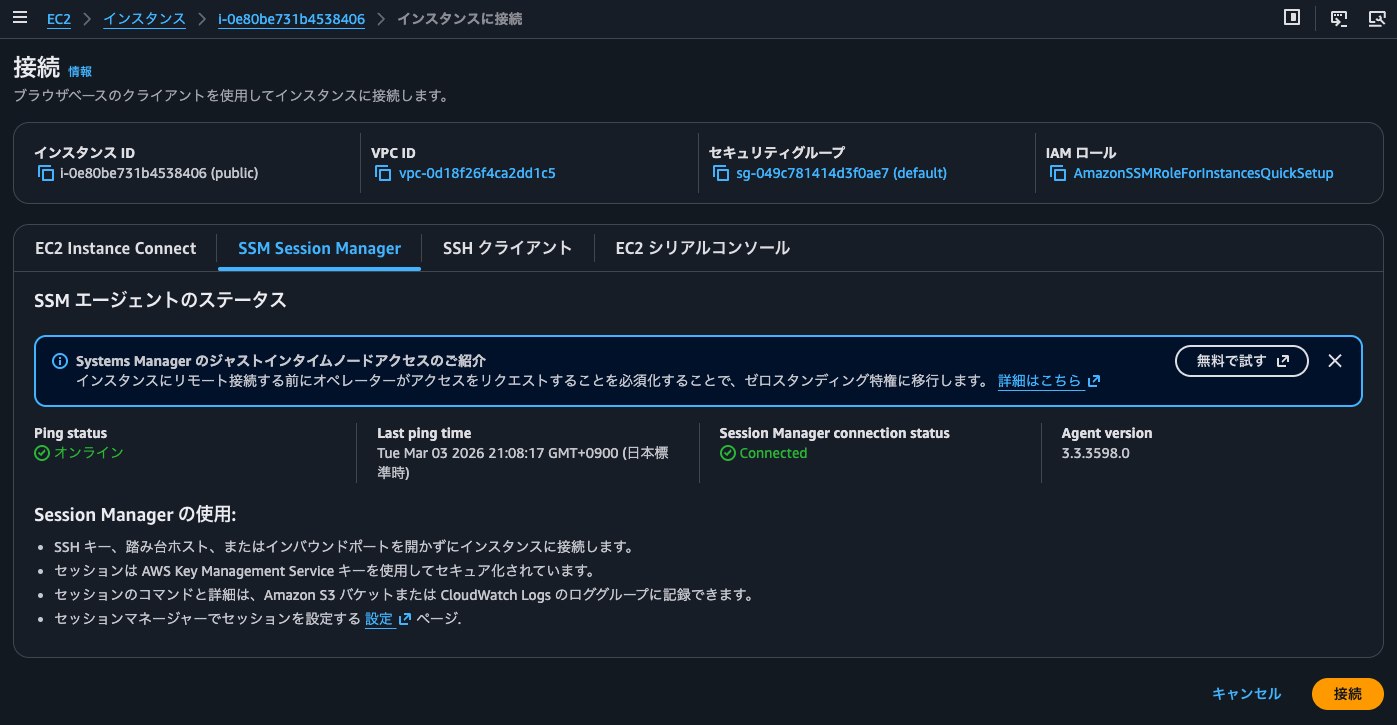 3.Public Subnetに配置したEC2インスタンス.png