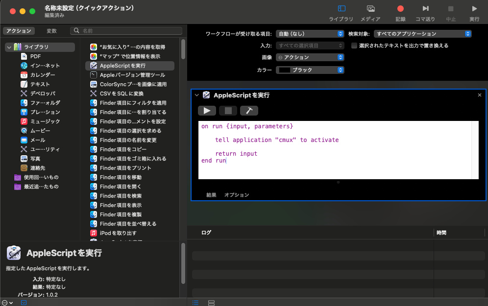 3.AppleScriptを実行.png