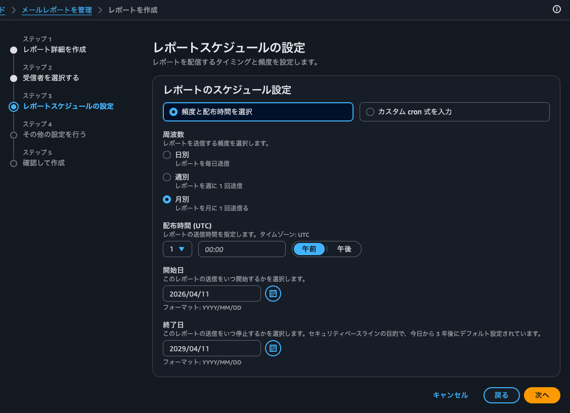 9.レポートスケジュールの設定.png